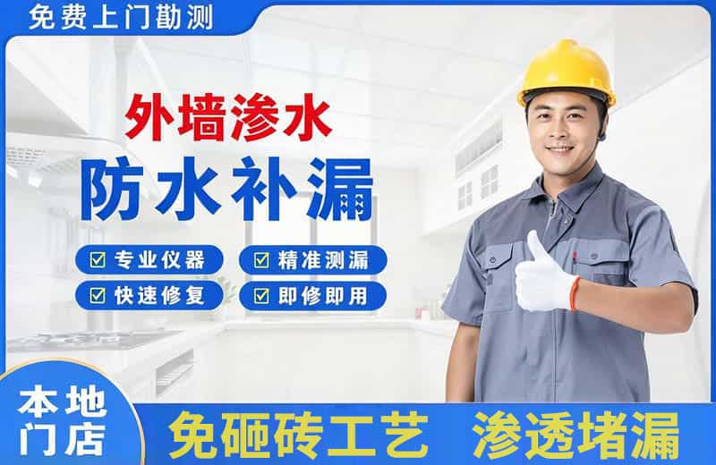 斗门外墙渗水维修
